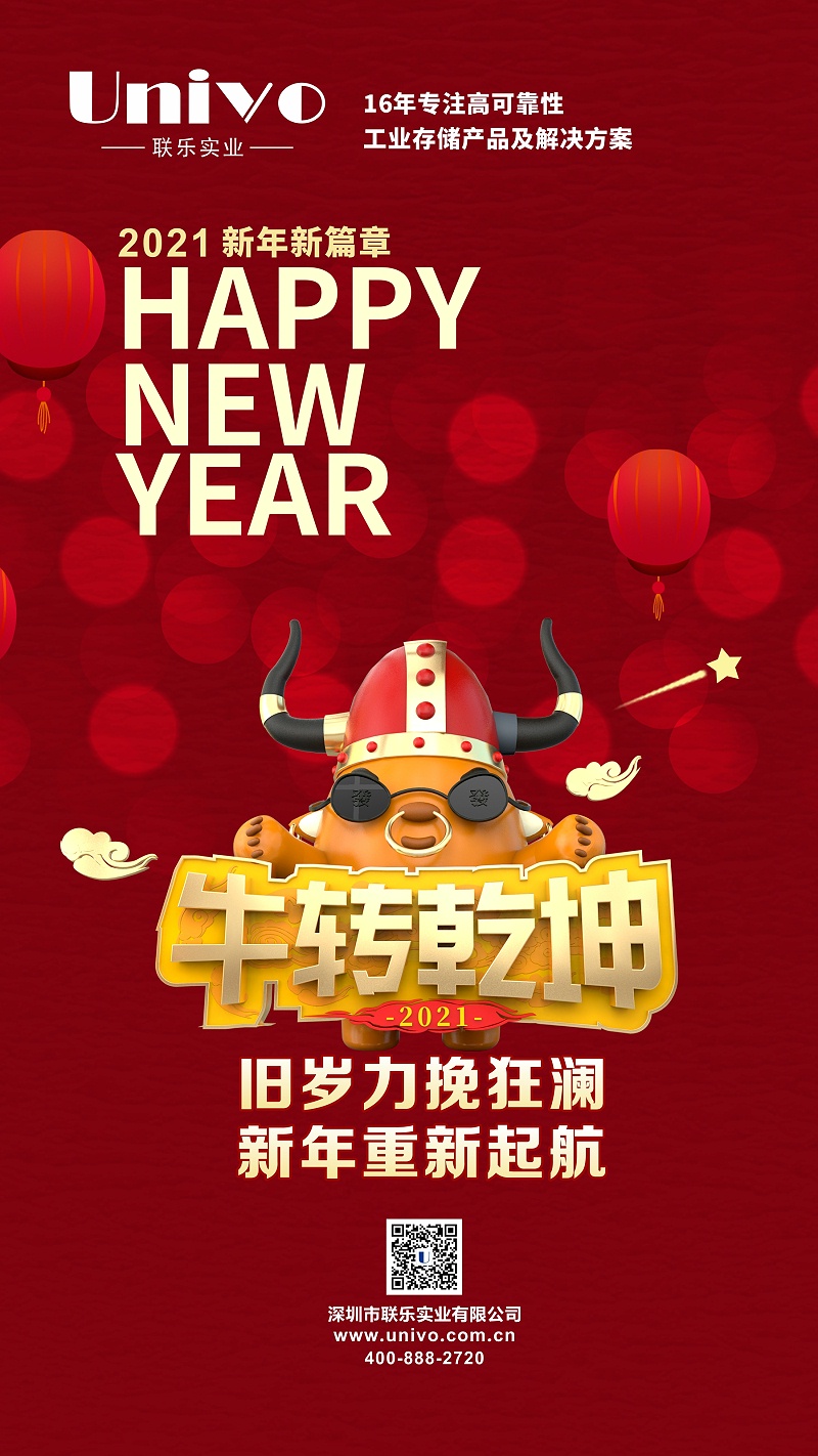 2021元旦海報