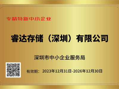 專精特新中小企業(yè)