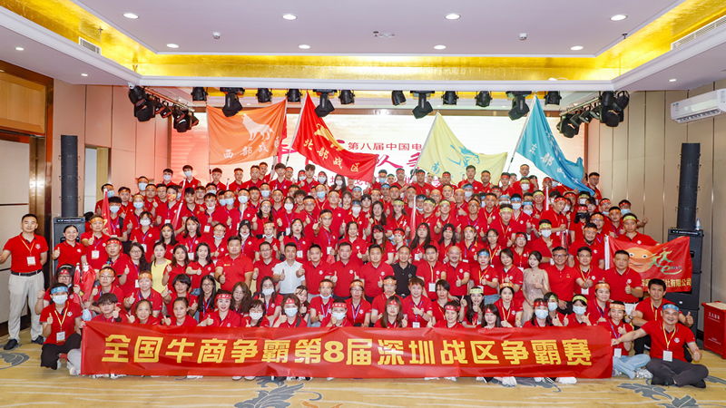 聯樂實業祝賀牛商爭霸賽深圳戰區啟動大會圓滿成功！