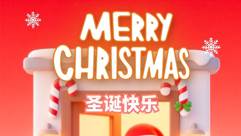 Merry Christmas！圣誕快樂2025