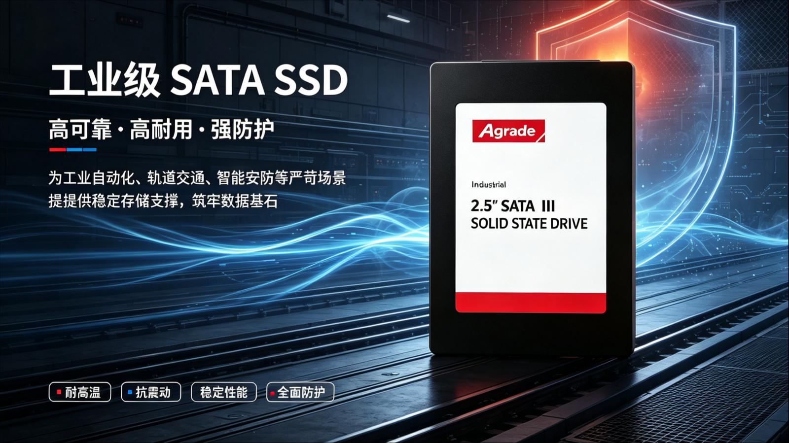 睿達ST36工業(yè)級SATA SSD：為嚴(yán)苛場景而生的可靠存儲方案