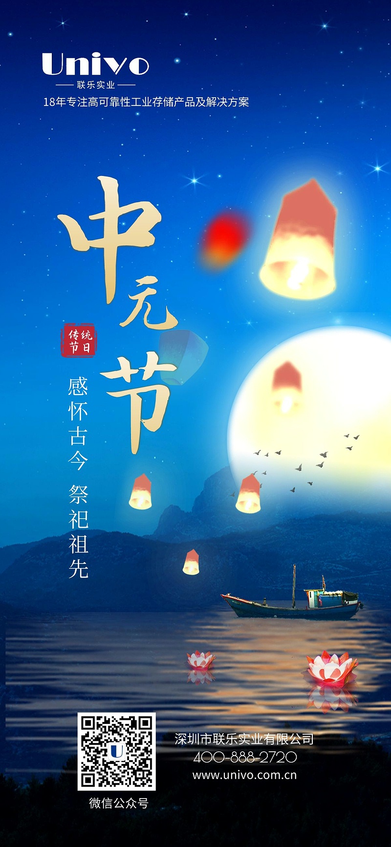 中元節