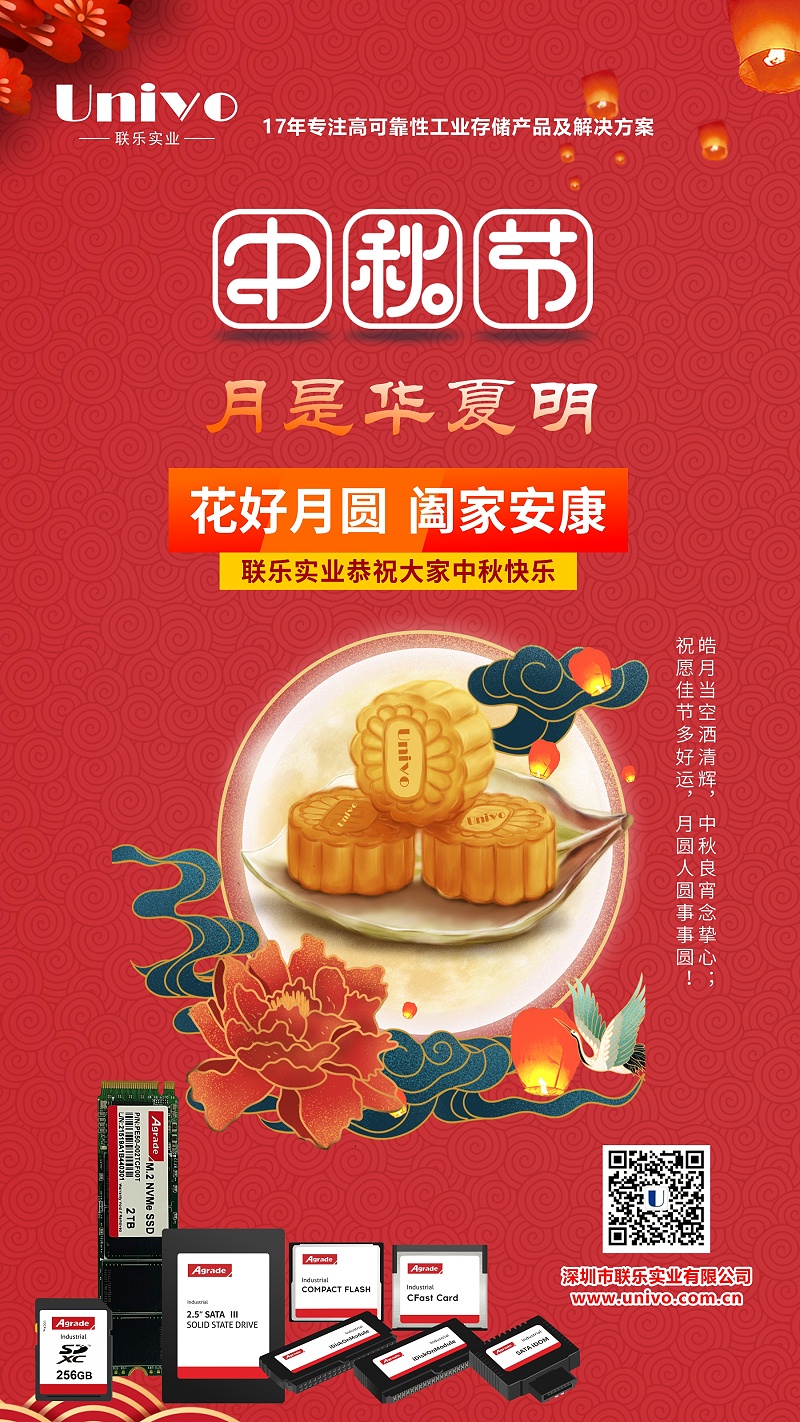 2021中秋節(jié)
