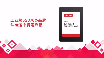 工業級SSD眾多品牌，認準這個肯定靠譜