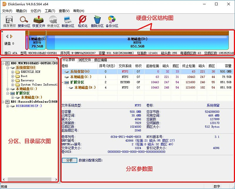 硬盤分區處理神器Disk Genius