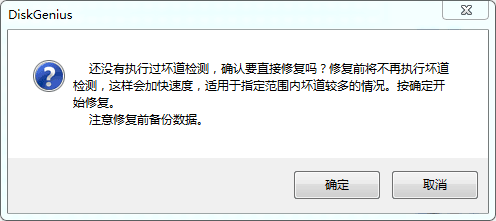 硬盤分區處理神器Disk Genius