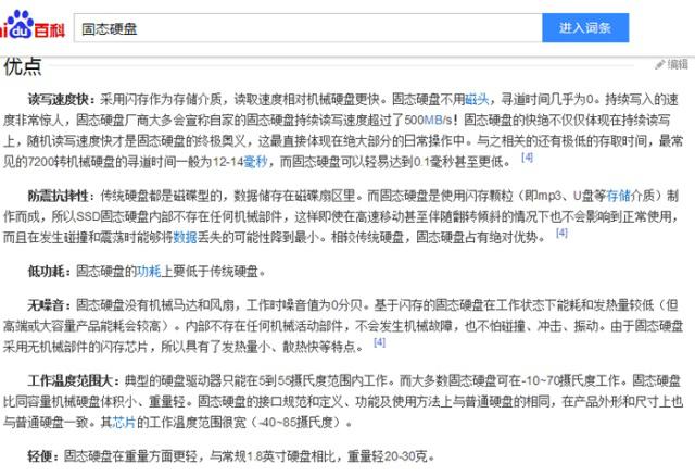 固態硬盤