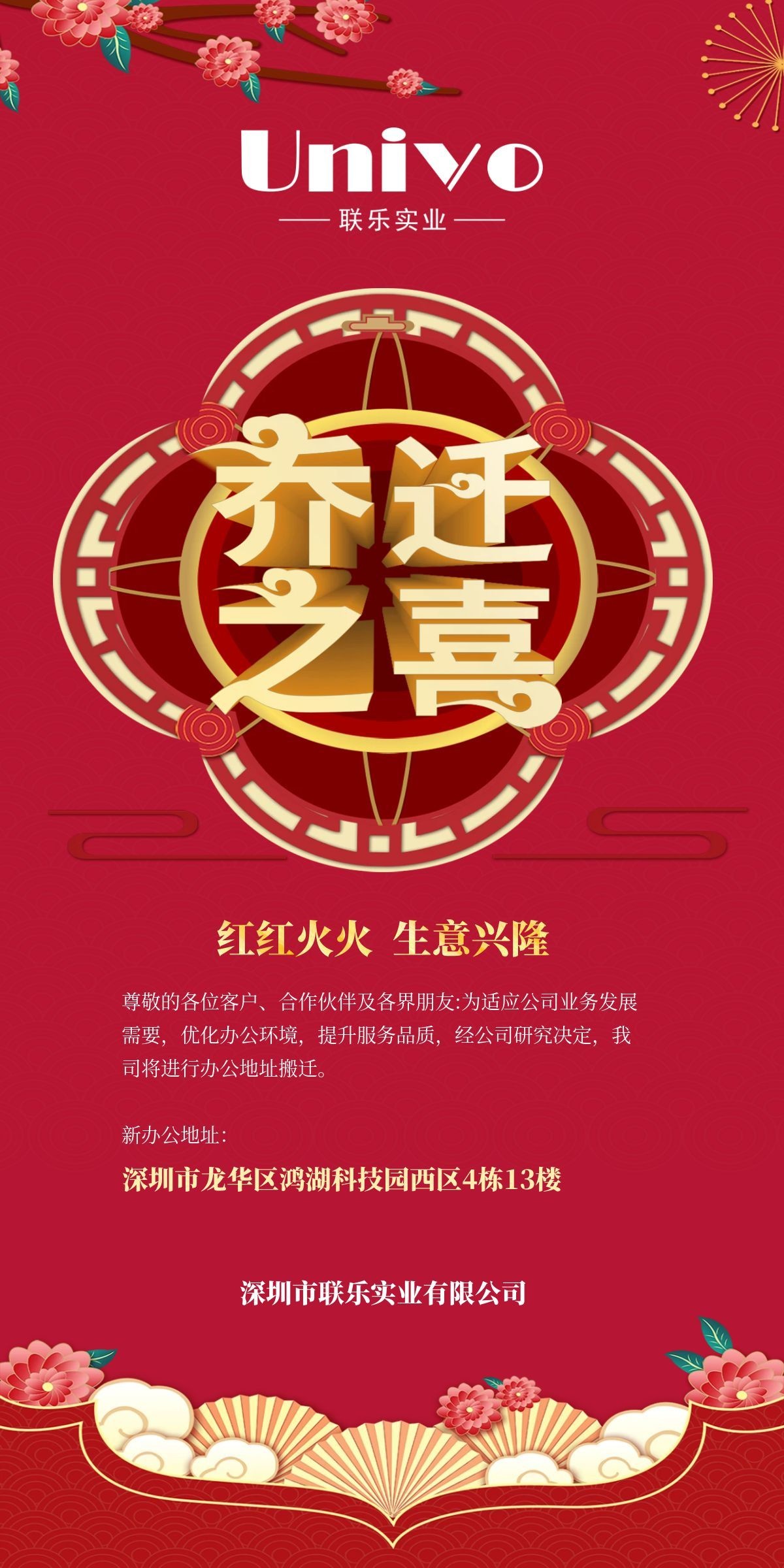 喬遷之喜邀請函