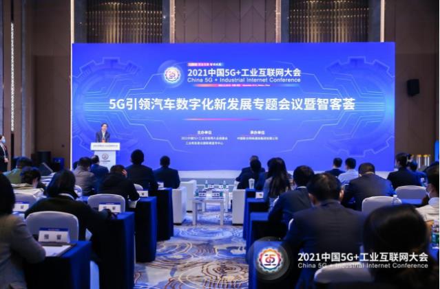 “5G引領汽車數字化新發(fā)展專題會議暨智客薈”順利召開